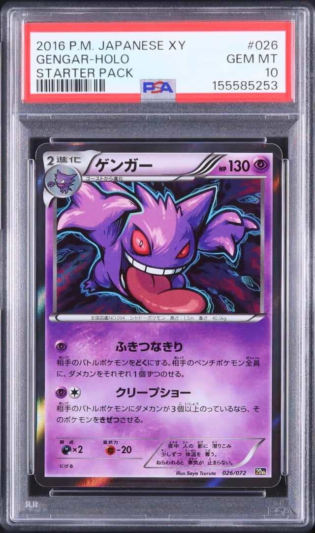 Gengar