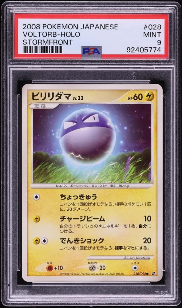 Voltorb