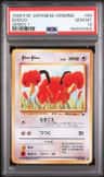 Doduo