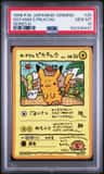 Ooyama'S Pikachu