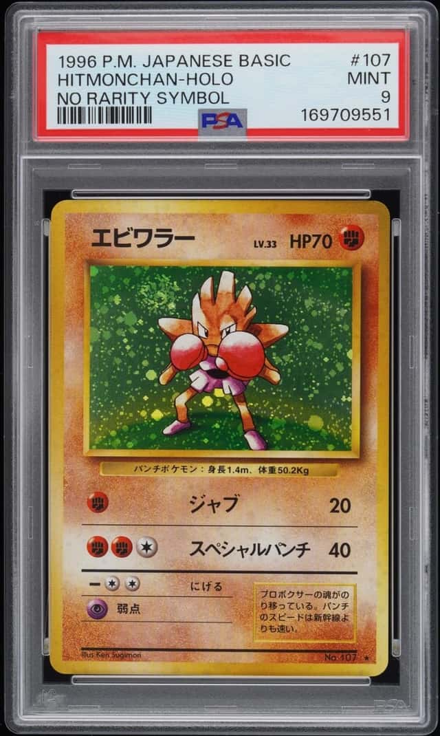 Hitmonchan