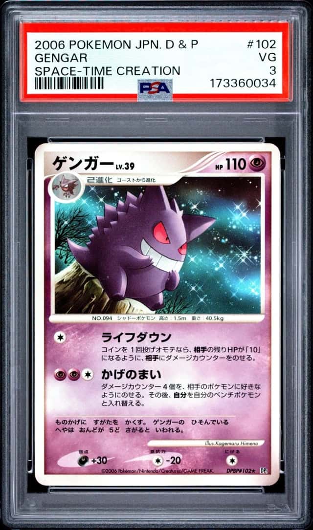 Gengar