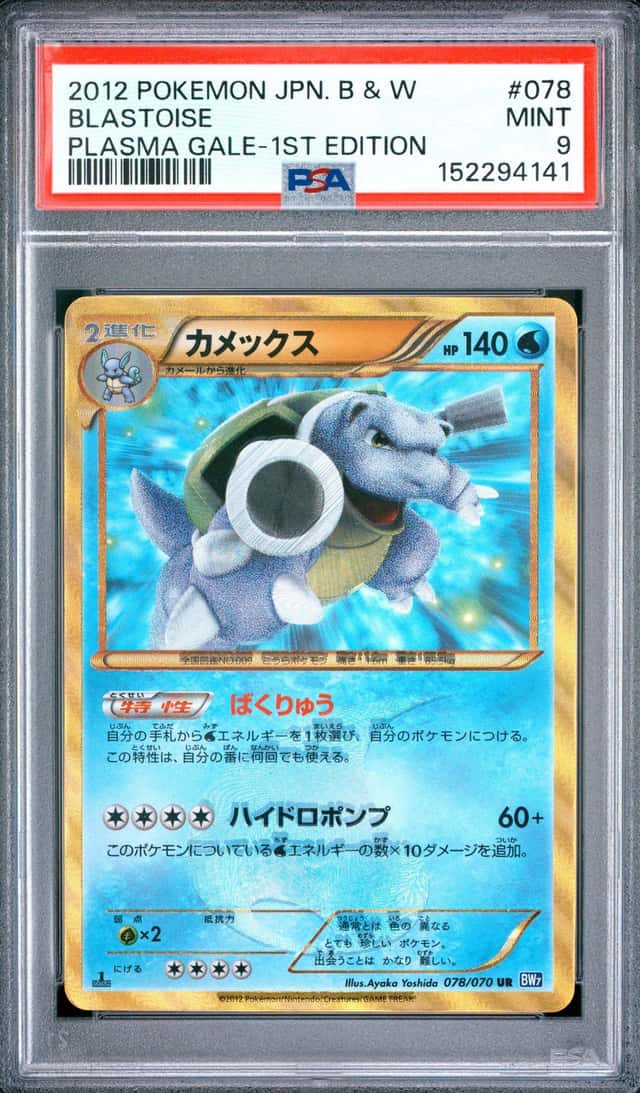 Blastoise