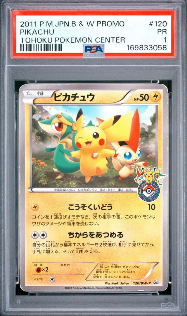 Pikachu