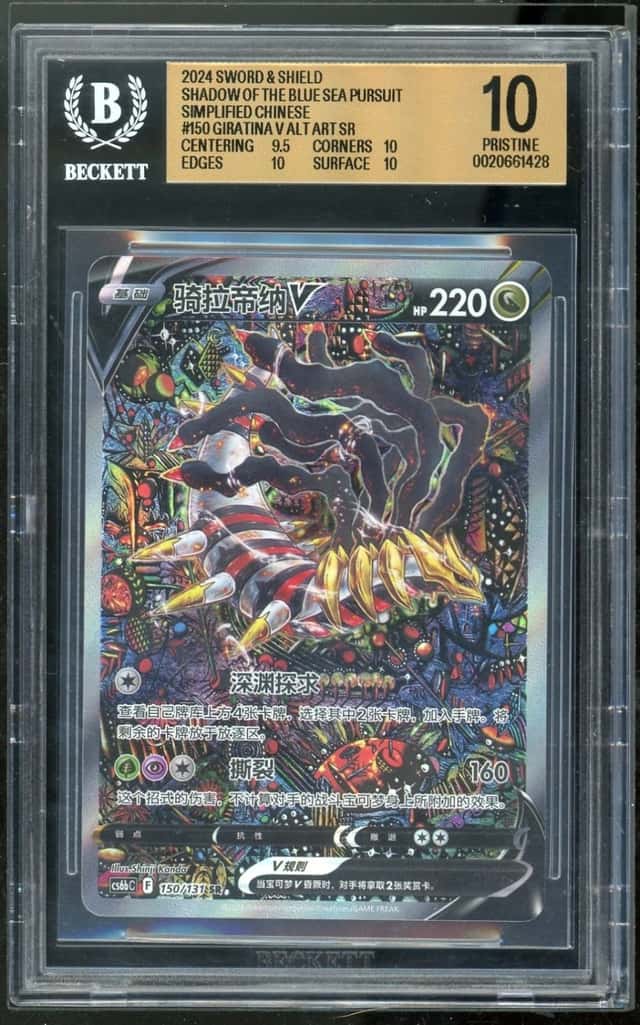 Giratina V