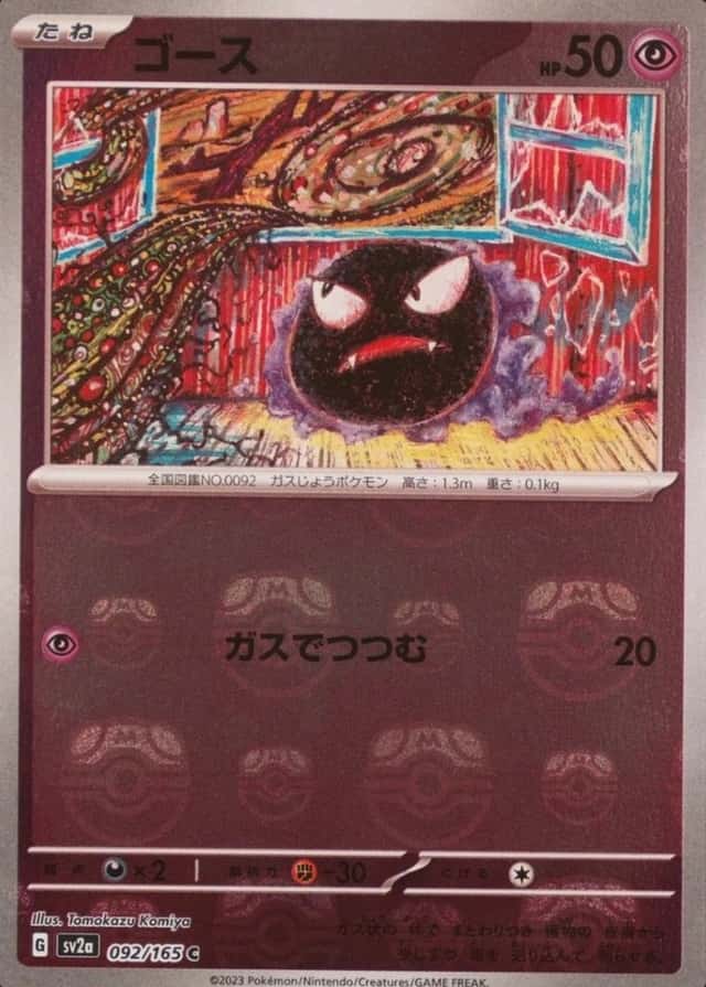 Master Ball · Reverse Holo