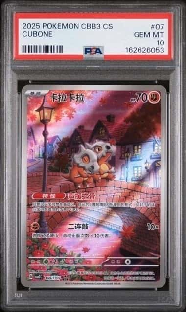 Cubone
