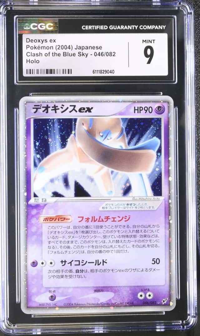 Deoxys EX