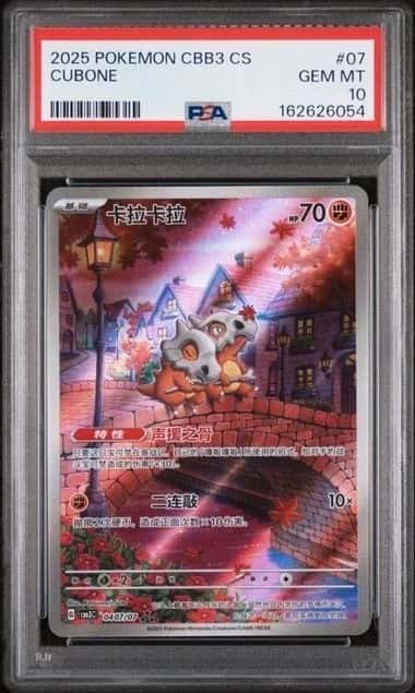 2025 POKEMON SIMPLIFIED CHINESE CBB3 C 0407/07 CUBONE PSA 10