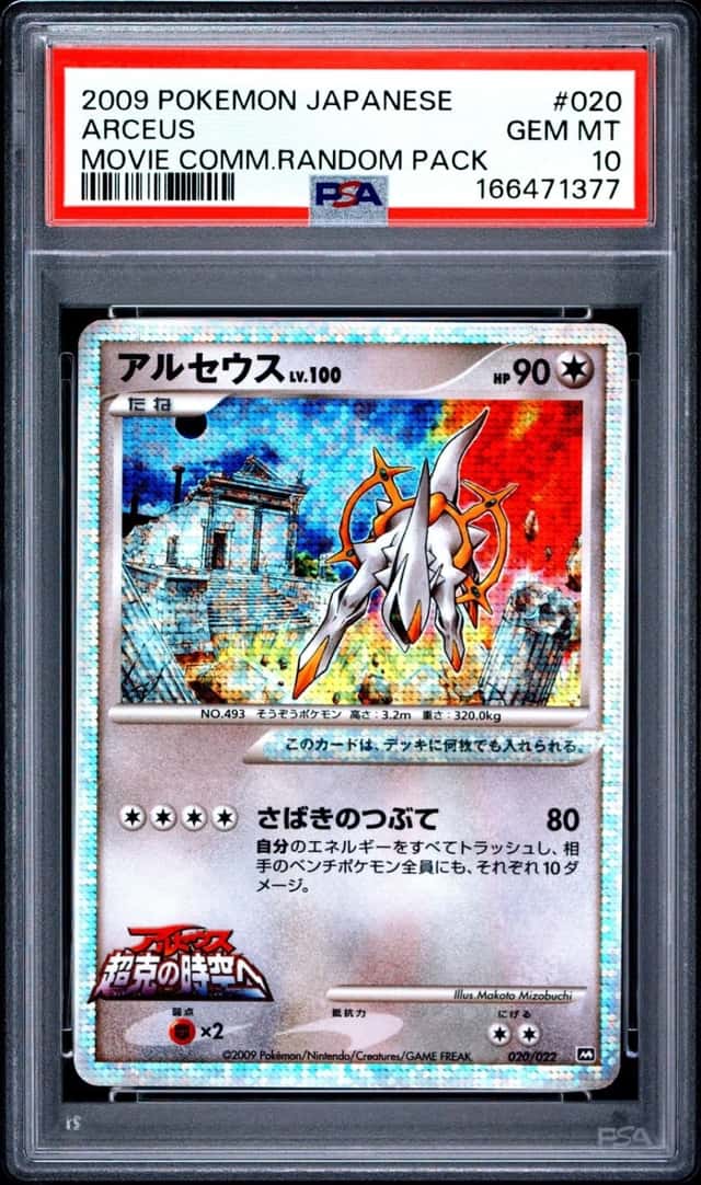 2009 POKEMON JAPANESE MOVIE COMMEMORATION RANDOM PACK #020 ARCEUS PSA 10