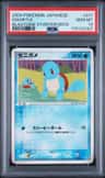 Squirtle