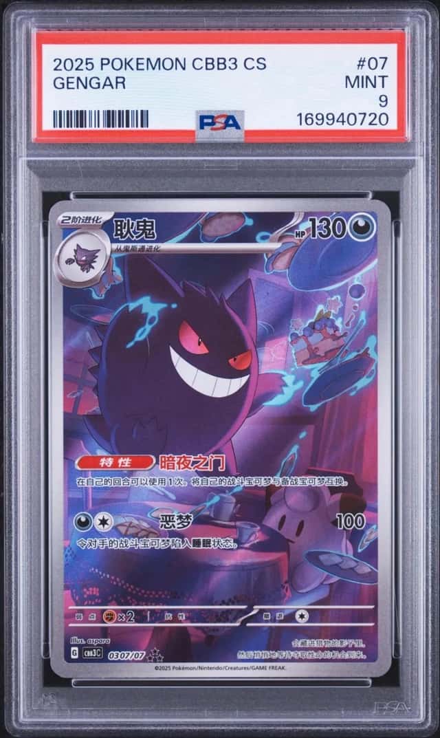 Gengar