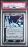 Rocket'S Suicune Ex