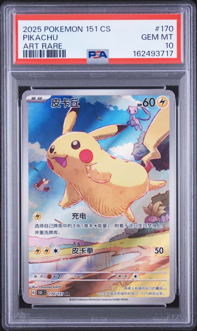 Pokemon Chinese Pikachu 170/151 Pokemon 151 Art Rare PSA10