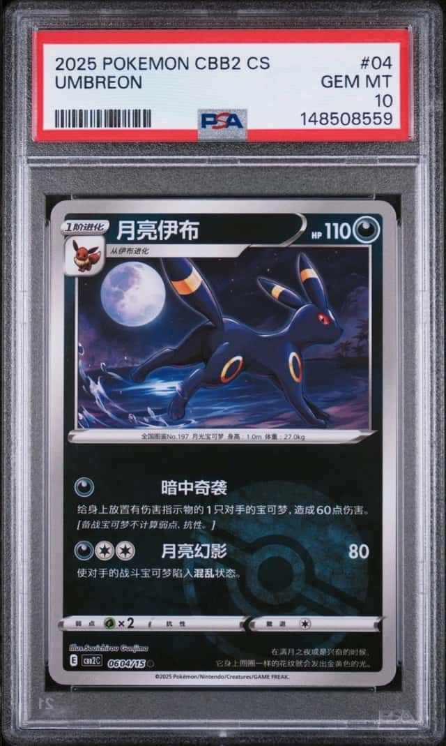 Umbreon