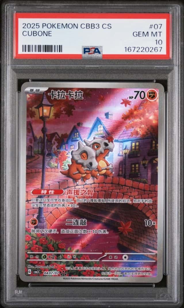 2025 POKEMON SIMPLIFIED CHINESE CBB3 C-GEM PACK VOL 3 #07 CUBONE PSA 10