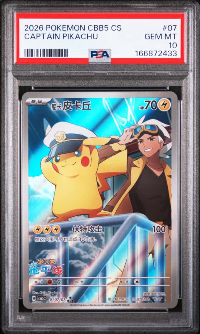 2026 POKEMON SIMPLIFIED CHINESE CBB5 C-GEM PACK VOL 5 #07 CAPTAIN PIKACHU PSA 10