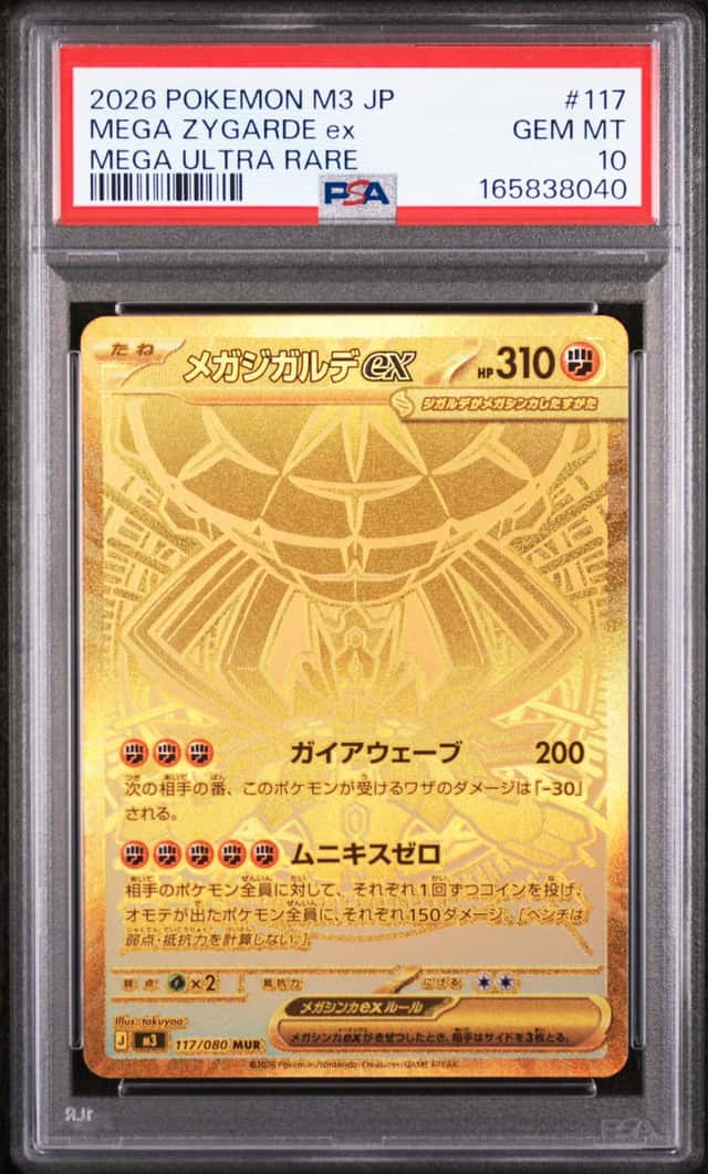 MEGA ZYGARDE ex