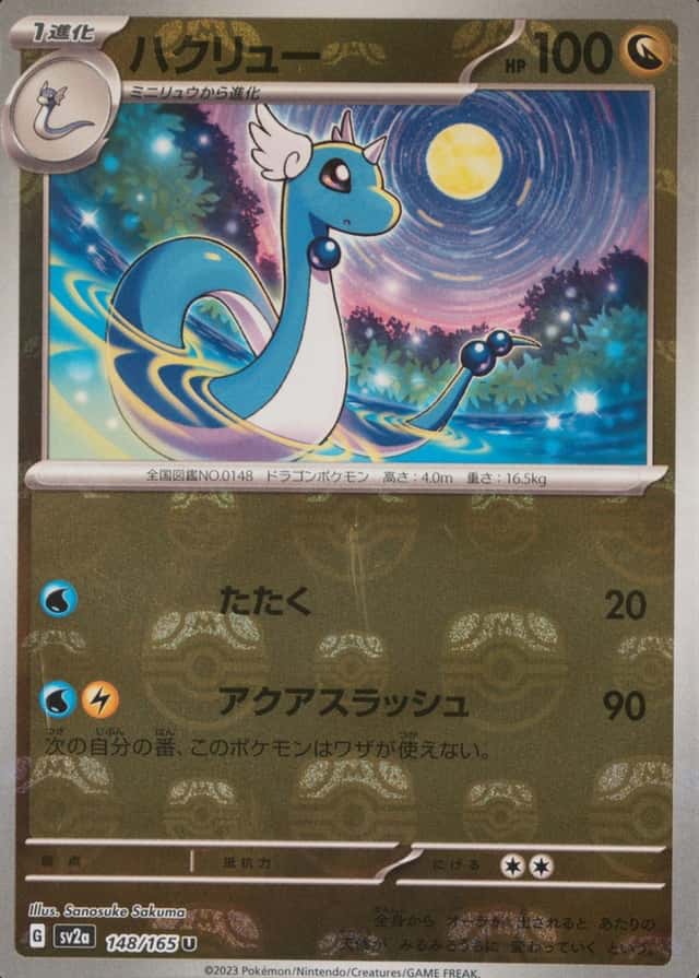 Master Ball · Reverse Holo
