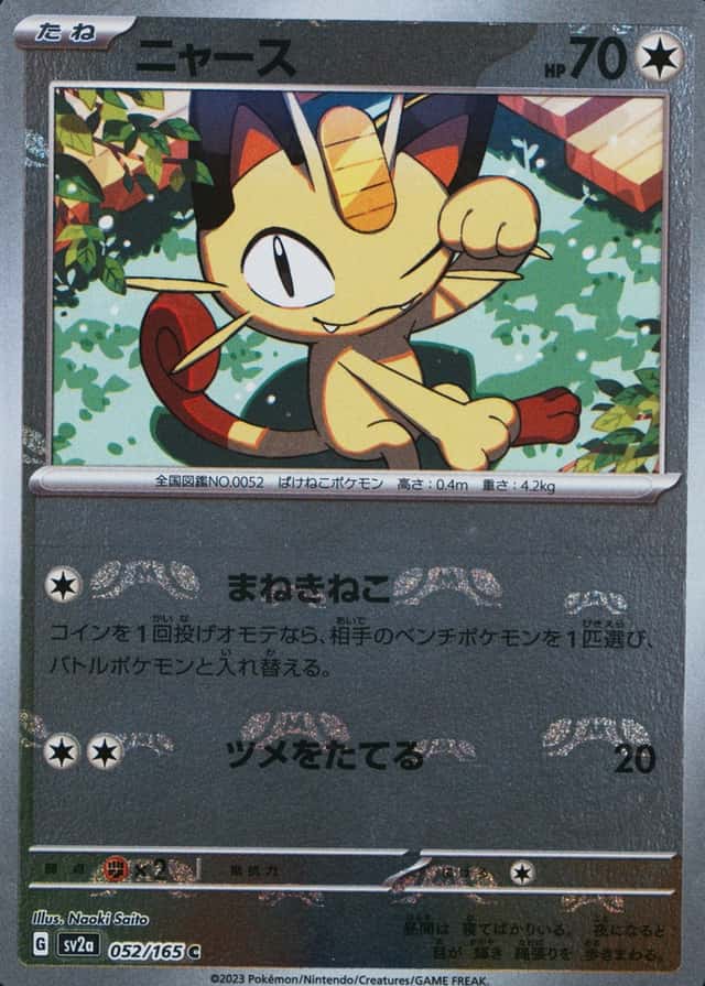 Master Ball · Reverse Holo