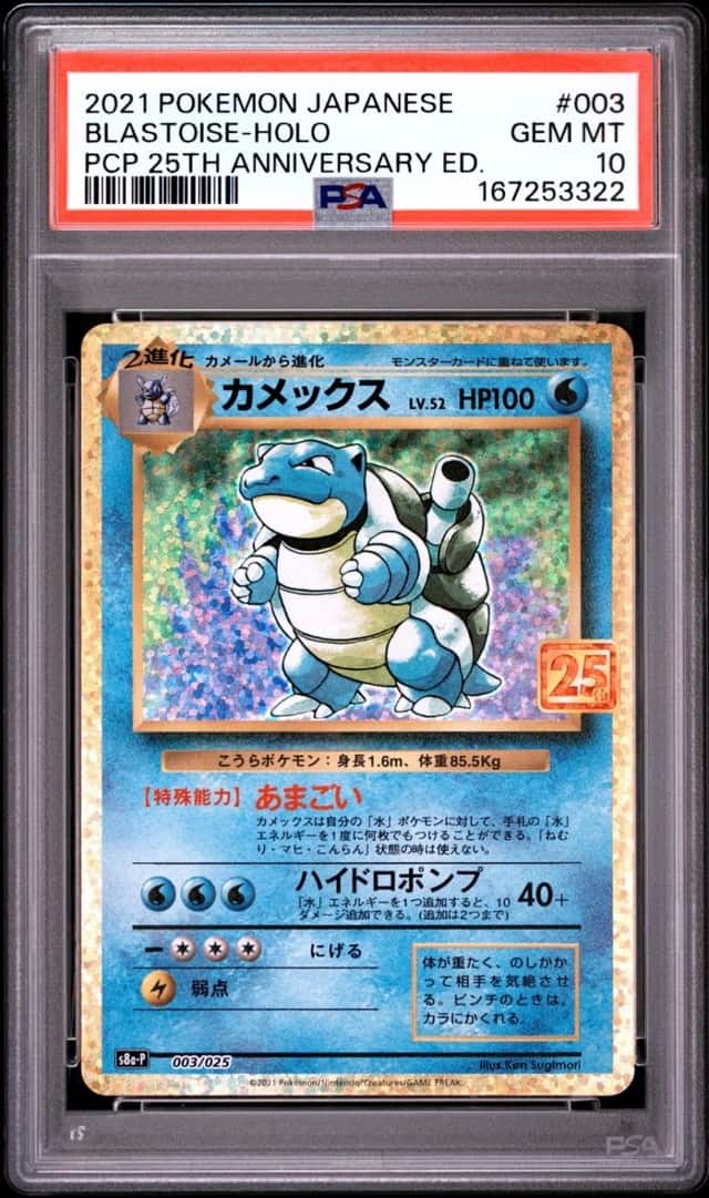 Blastoise