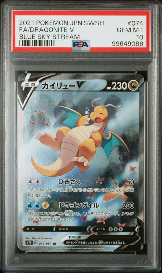 Dragonite V