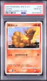Vulpix