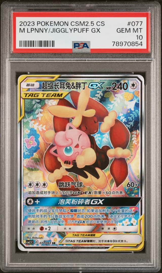 M LPNNY/JIGGLYPUFF GX