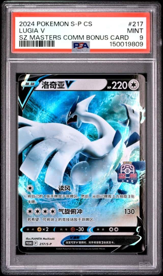 Lugia V