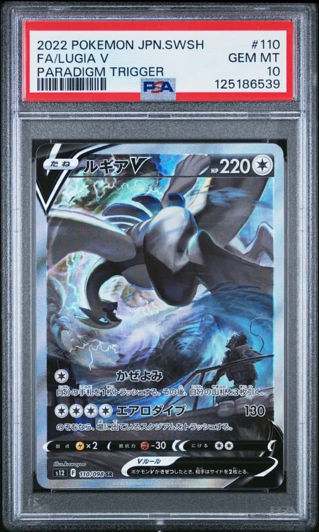 2022 POKEMON JAPANESE SWORD & SHIELD PARADIGM TRIGGER FULL ART/LUGIA V PSA 10