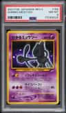 Shining Mewtwo