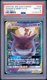 Gengar & Mimikyu Gx