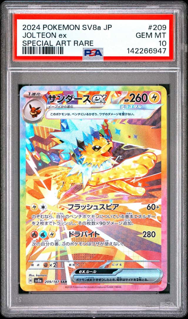 2024 POKEMON JAPANESE SV8A-TERASTAL FEST EX SPECIAL ART RARE JOLTEON EX PSA 10