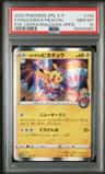 Kanazawa'S Pikachu