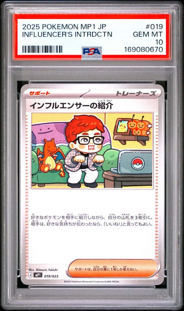 2025 POKEMON JAPANESE MP1-START DECK 100 BATTLE INFLUENCER'S INTRODUCTION PSA 10