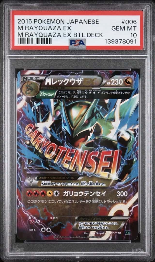 2015 POKEMON JAPANESE M RAYQUAZA EX BATTLE DECK #006 M RAYQUAZA EX PSA 10