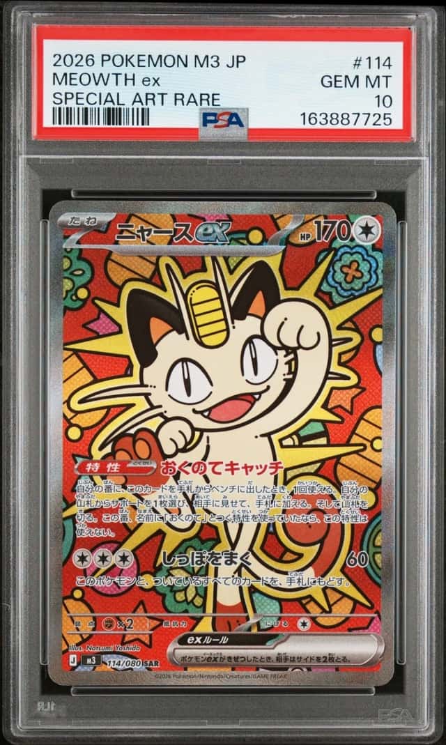 2026 POKEMON JAPANESE M3-NULLIFYING ZERO SPECIAL ART RARE #114 MEOWTH EX PSA 10