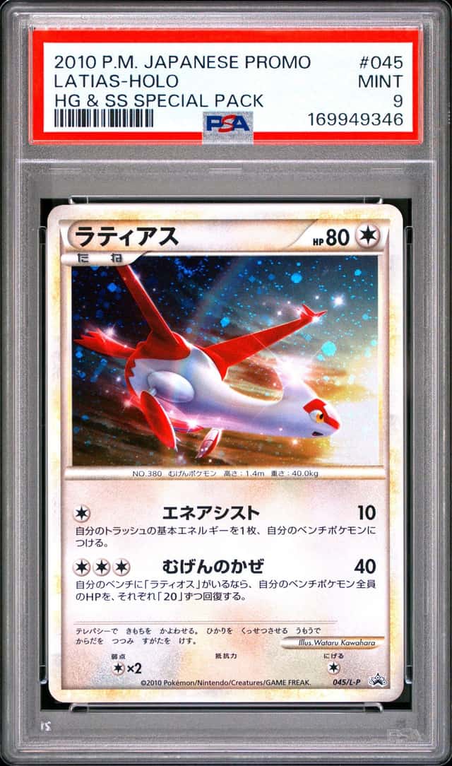 2010 POKEMON JAPANESE PROMO HG & SS SPECIAL PACK #045 LATIAS-HOLO PSA 9