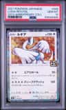 Lugia