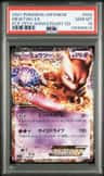 Mewtwo Ex