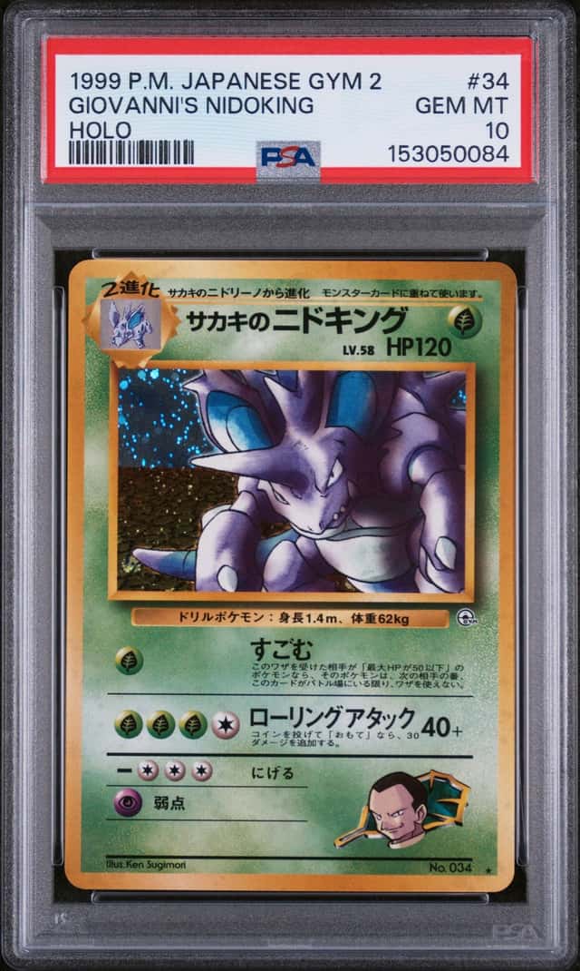 PTCG 宝可梦 PSA 10分 坂木的尼多王 1999 021 ★H PMCG6 道馆补充包 来自黑暗的挑战 日文