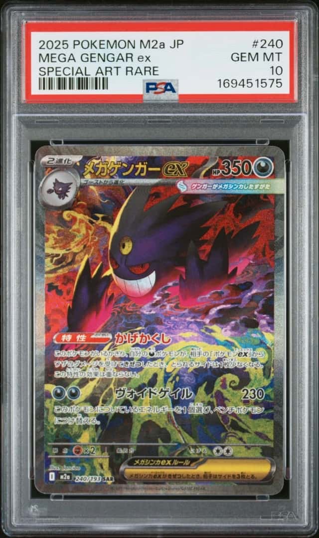 2025 POKEMON JAPANESE M2A-MEGA DREAM EX SPECIAL ART RARE MEGA GENGAR EX PSA 10