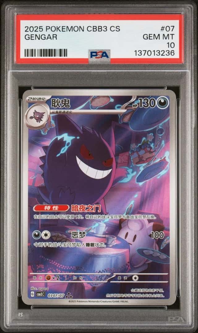 2025 POKEMON SIMPLIFIED CHINESE CBB3 C-GEM PACK VOL 3 #07 GENGAR PSA 10