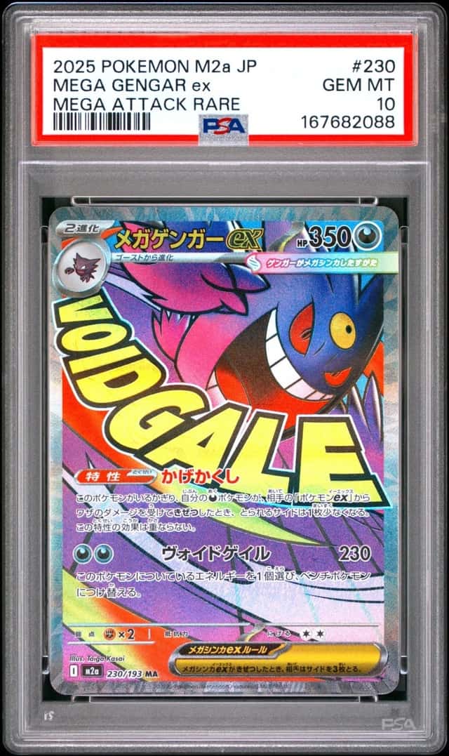 MEGA GENGAR ex