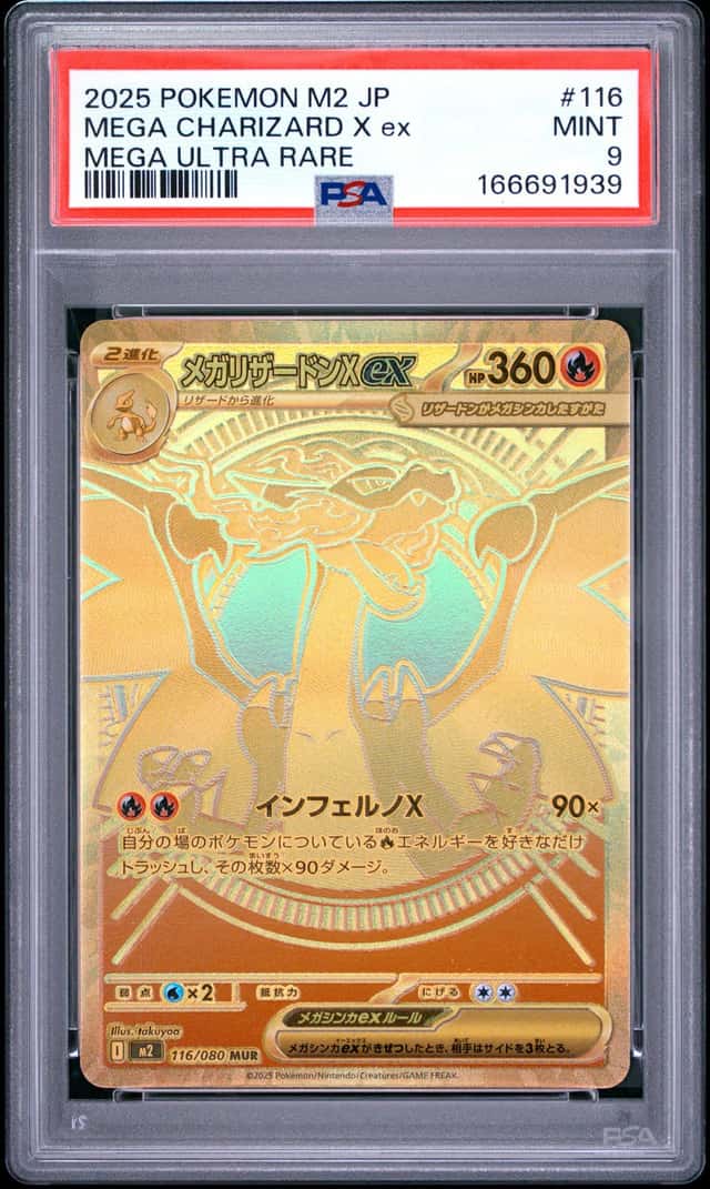 PTCG 宝可梦 PSA 9分 超级喷火龙Xex 2025 116/080 MUR M2 补充包 烈狱狂火X 日文