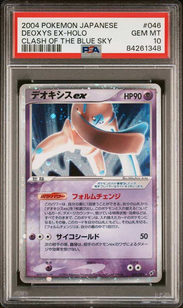 Deoxys EX