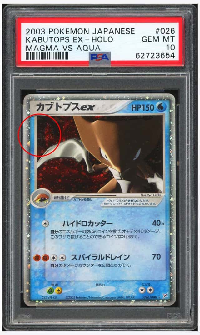 Kabutops EX