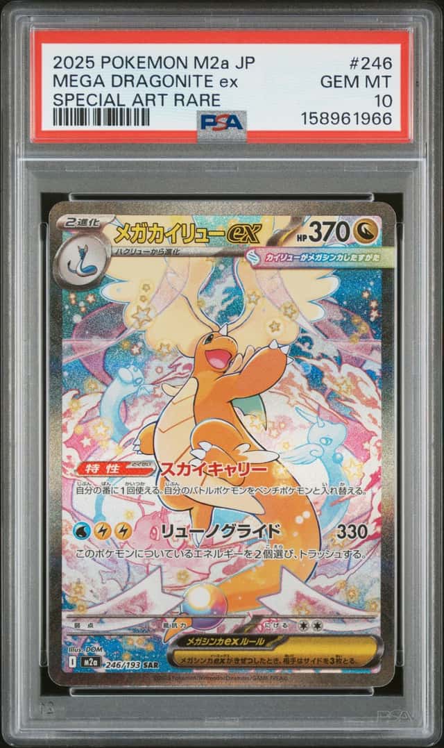 2025 Pokemon M2a Japanese Special Art Rare #246 Mega Dragonite ex PSA 10