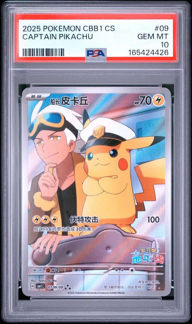 2025 Pokemon Chinese CBB1 #07 09/09 Captain Pikachu Gem Pack PSA 10 GEM MINT