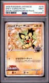 Spiky-Eared Pichu